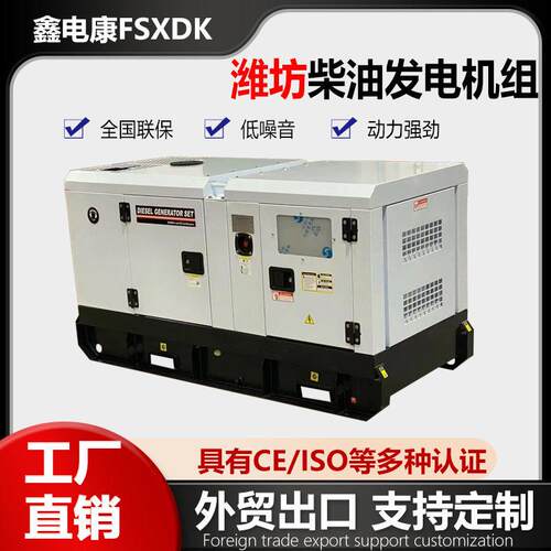 原装15KW潍坊发动机超静音18KVA柴油发电机组纯铜小功率generator