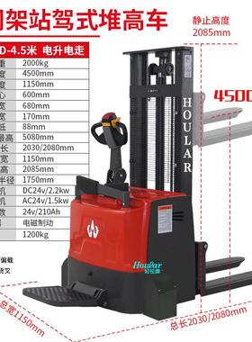CDD2050全电动堆高车（三门架升3.5米/4米/4.5米/5米）全电动叉车