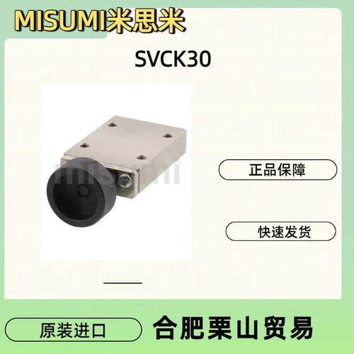 MISUMI米思米SVCK30直线导轨夹具