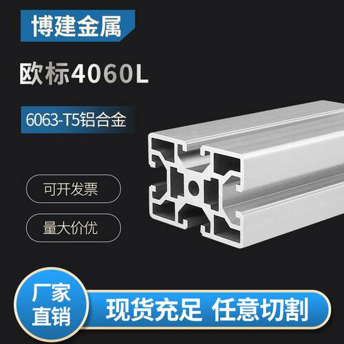 铝合金型材厂家欧标4060工作台框架方管铝型材配件连接件
