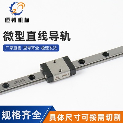 生产  微型导轨 直线导轨 厂家供应 LWL5B 滑块 现货