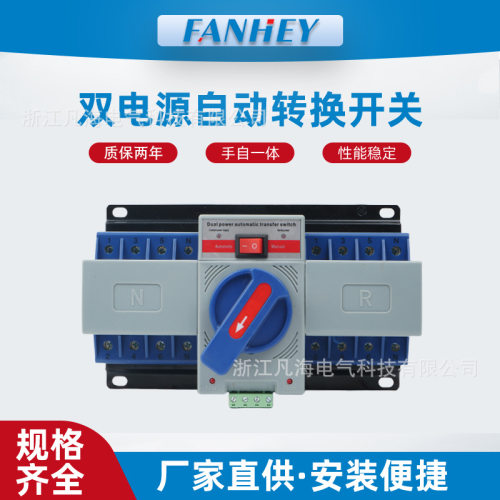 厂家直销双电源自动转换开关ATS家用CB级220V切换开关2P4P63A英文