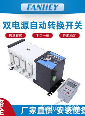 双电源自动转换开关隔离型4P 400A 250A三相四线PC级带控制器