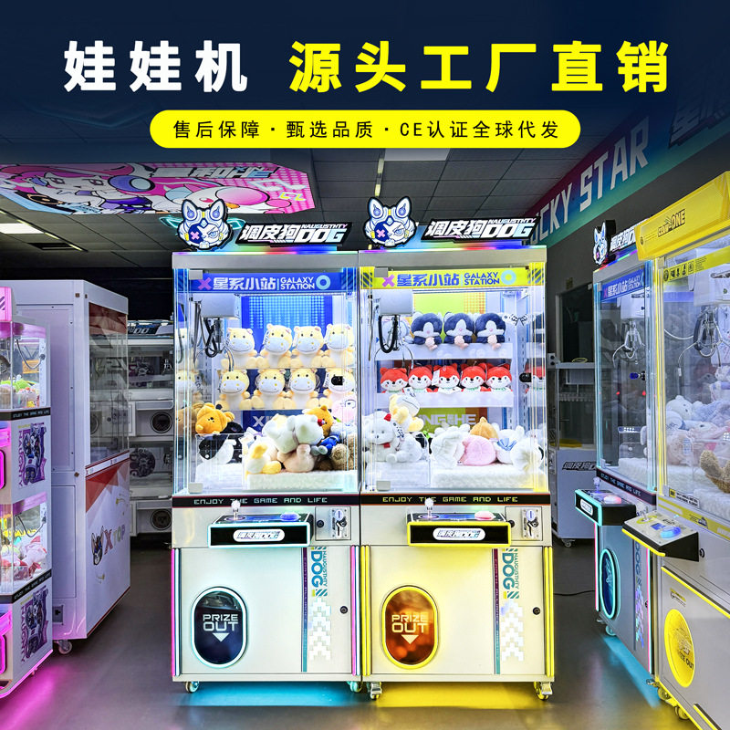 定制星系小站娃娃机夹公仔机投币扫码抓零食盲盒游戏机商用电玩厂
