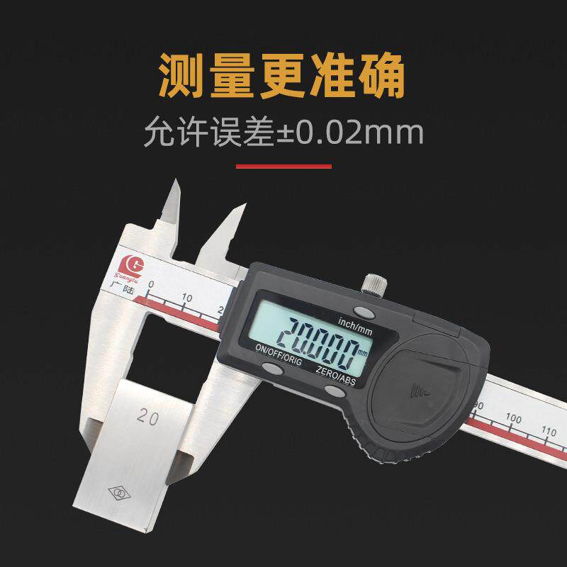 广陆高精度数显卡尺不锈钢电子游标卡尺0-150-200-300 0.005mm