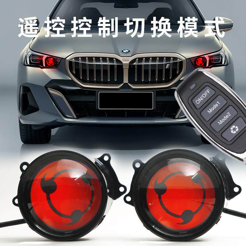 恶魔之眼灯led动态个性汽车透镜大灯氛围灯改装通用汽车摩托透镜