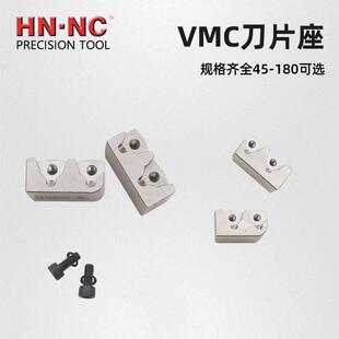 海纳VMC 135140刀片座VMC刀夹VMD大钻头配件VMD深孔大钻头刀片座