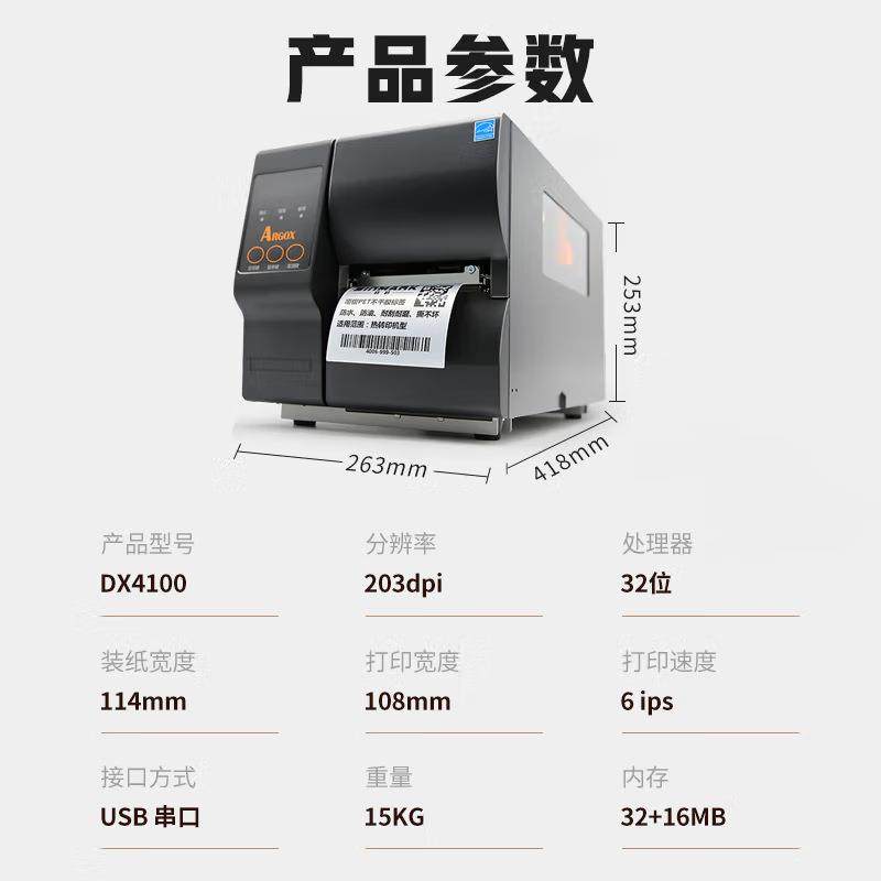 Argox立象DX4100/DX4300标签打印机水洗标吊牌工业级二维码标签机,办公设备/耗材/相关服务,商业标签/线号机,淘宝优惠券,粉丝福利购,淘宝优惠卷