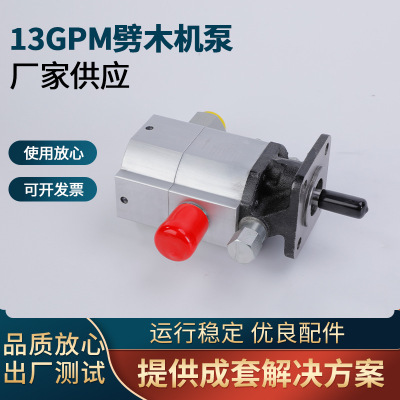 厂家供应 树墩13GPM劈木机泵 卧式劈木机泵 自动木材劈木设备
