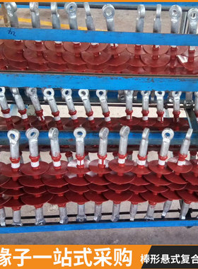 厂家现货FXBW-220/120棒形悬式复合绝缘子35k户外复合支柱绝缘子