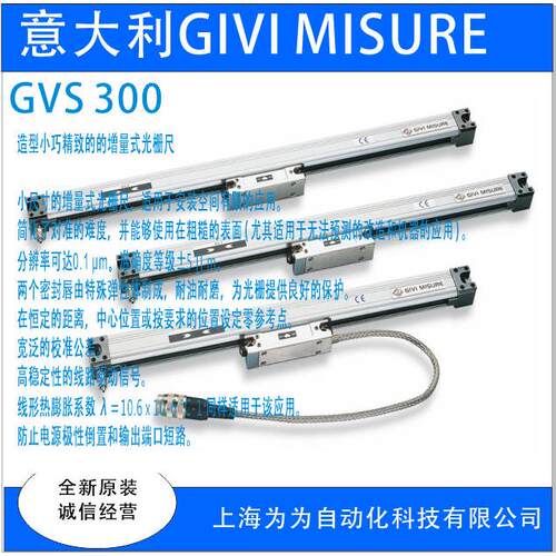 GIVI光栅尺GVS215 T5E 370MM  05VL M0.5/S SC