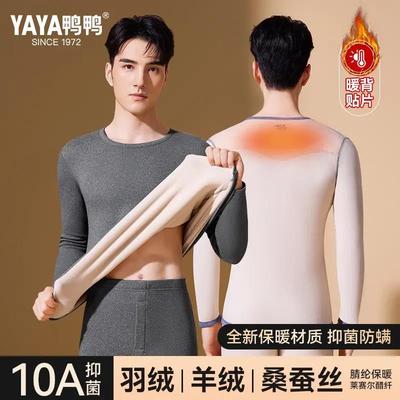 YAYA/鸭鸭保暖内衣套装男士加厚羽绒羊绒桑蚕丝秋衣秋裤居家睡衣