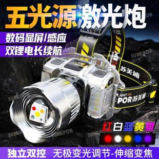 苏美浦五光源强光超亮头灯白黄蓝红UV紫光感应头戴式带白激光变焦