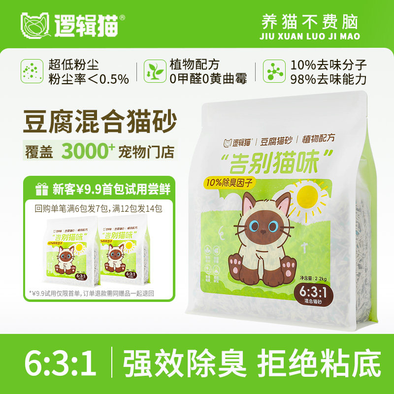 逻辑猫混合猫沙豆腐膨润土2.2kg