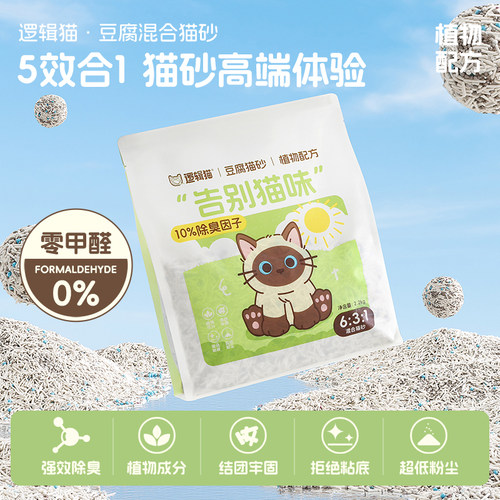逻辑猫官方正品三合一混合猫砂