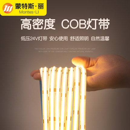 超亮COB灯带24V自粘低压LED软灯条线形客厅氛围铝槽智能三色变光