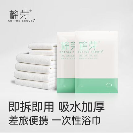棉芽一次性便携浴巾出差酒店旅行大号毛巾沙滩浴巾加厚吸水卫生6