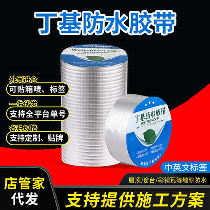 hx丁基】铝箔【钢裂缝补漏房顶胶带粘50减下单立屋顶自防水瓦彩