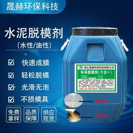混凝土脱模剂油性建筑模板木模塑料模钢模板铝模板水性脱模油