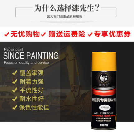 福田雷沃挖掘机自喷漆FR65E 80 170 200 260 330-7手喷漆修复修补