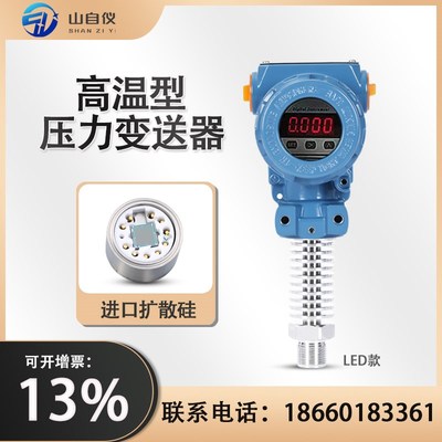 2088耐高温压力变送器带数显高精度蒸汽水压锅炉防爆型压力传感器