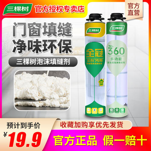 三棵树发泡胶填缝剂门窗填充膨胀发泡剂高粘度泡沫胶防水堵洞神器