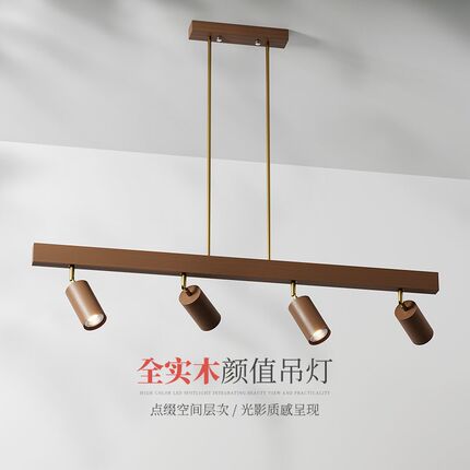 新中式餐厅灯吊灯射灯实木胡桃木色中古风简约吧台办公桌护眼led