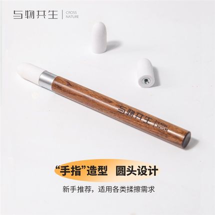 与物共生油画棒揉擦笔美术生专用素描纸擦笔晕染笔摩擦笔揉搓笔油
