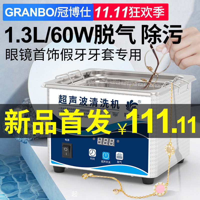 家用便携大容量超声波清洗机器眼镜珠宝首饰假牙套手镯喷头清洁器