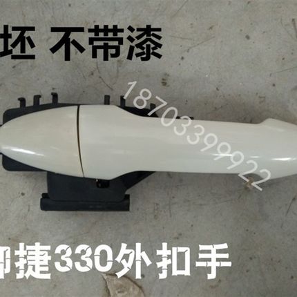 适配御捷电动车御捷E330外把手领途E行331外拉手御捷乐唯V6外扣手