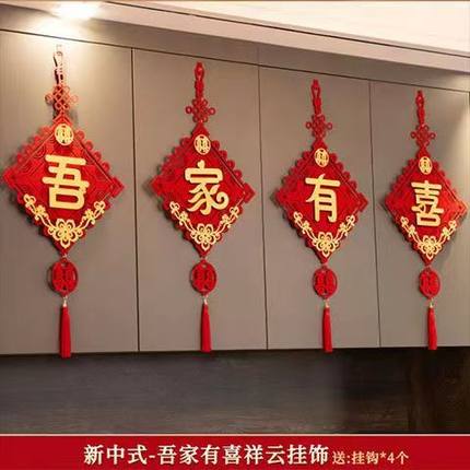 婚房布置套装男方结婚专用婚礼新房挂饰女方卧室客厅拉花喜字挂件