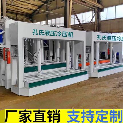 木工冷压机厂家 外墙保温板50吨蜂窝板冷压机 3米防火门液压机