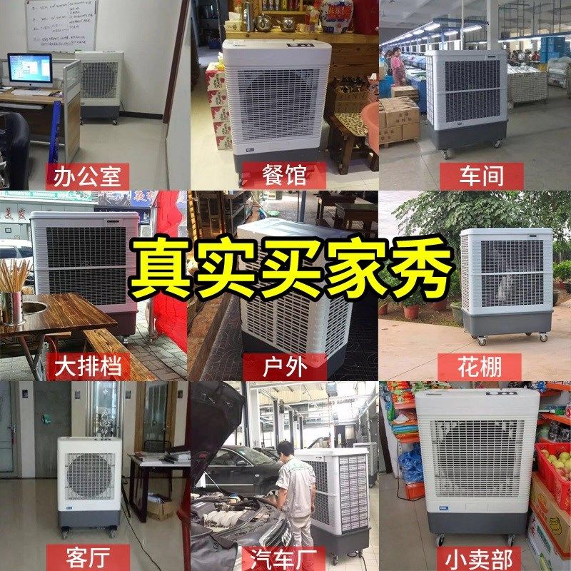 移动大型工业冷风机商用加水冷空调加冰制冷电风扇饭店车间工厂房