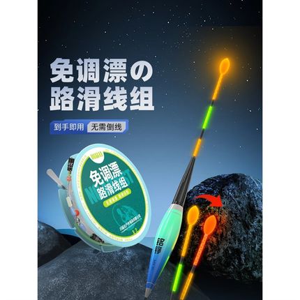 路滑免调漂线组自动找底滑漂钓线组成品带漂套装路亚矶竿远投专用