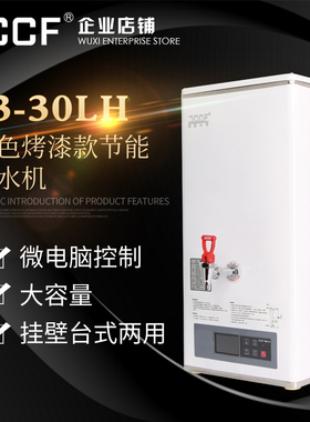 金城JCCF 40升全自动电热式桶 不锈钢白色高温烤漆 J3-30LH