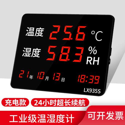 新品温湿度计工业仓库专用充电显示屏家用室内高精度壁挂式LX935s
