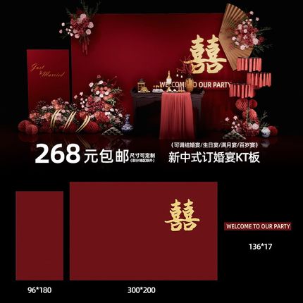 新中式订婚宴布置装饰假花场景高级小众大气kt背景板墙摆件全套餐