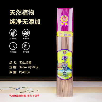 无烟香佛香供香礼佛香檀香线香家用环保竹签香观音香财神香供佛香