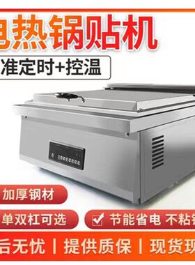 全自动锅贴机商用大型餐厅t电煎饼机煎包炉多功能煎锅机煎饺子神