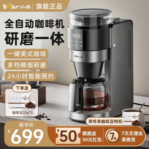 美式咖啡机家用小型全自动现磨研磨可拆卸滴漏办公室研磨一体