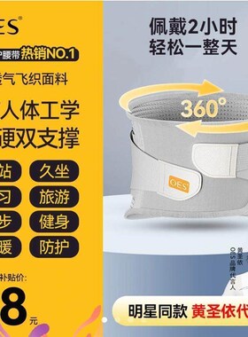 OES护腰带透气保暖护腰神器腰椎间盘专用腰肌劳损缓解腰部矫形器