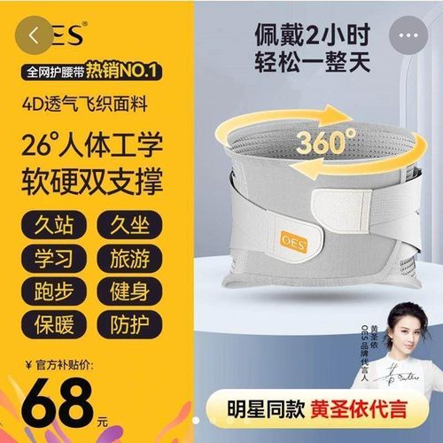 OES护腰带透气保暖护腰神器腰椎间盘专用腰肌劳损缓解腰部矫形器