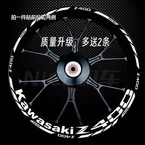 适用于Z400 Z1000 Z900 Z650轮毂贴花改装车轮钢反光防水贴纸