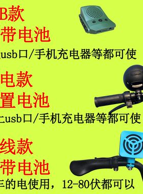 电动车蓝牙音响usb插电充电12v24v48v接线摩托车音箱大音量低音炮