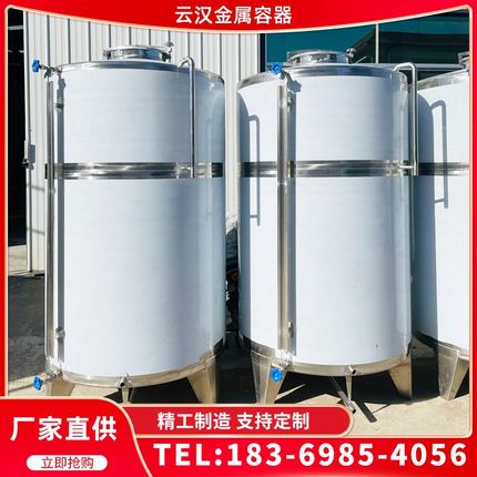 10吨白酒储酒罐 原浆酒不锈钢储酒容器 立式果酒黄酒储存罐