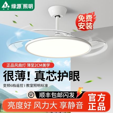 绿源隐形风扇灯2025新款吊扇灯客厅餐厅卧室房间一体带电风扇灯18