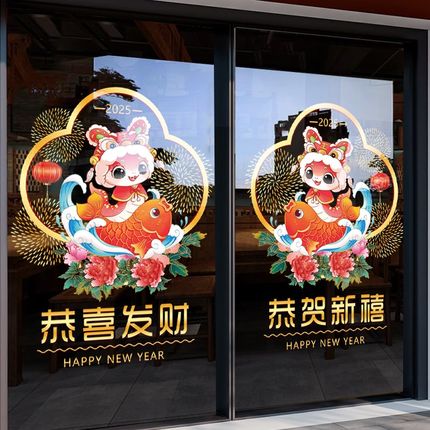 蛇年布置门贴纸过新年静电贴画春节装饰2025商场店铺窗花玻璃贴纸