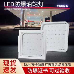 LED防爆灯中石化加油站100W150W200W嵌入式吸顶式吊顶罩棚灯应急