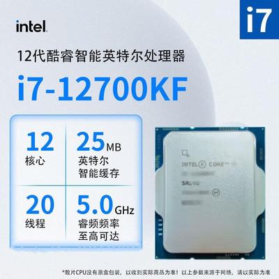 英特尔12代 i7 12700KF台式机电脑CPU处理器散片适用b760z790主板