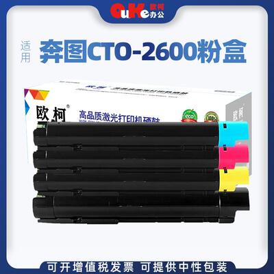 适用奔图CTO-2600粉盒 CM260ADN碳粉CM310ADN CTD-2600成像鼓组件